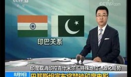 巴基斯坦新闻爆料视频,揭露惊人内幕