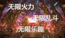 无限火力最新爆料,全新爆料揭示神秘英雄与颠覆性玩法