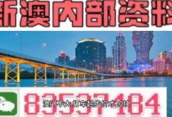 新澳252最新爆料,最新爆料背后的惊人真相
