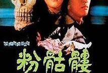 在线观看粉骷髅,网络迷雾中的惊悚悬疑之旅