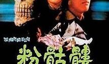 在线观看粉骷髅,网络迷雾中的惊悚悬疑之旅