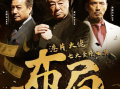 布局电视剧,权谋与爱情的交织
