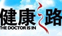健康之路直播在线观看