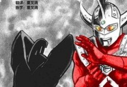 奥特曼story0漫画,宇宙初生的神秘传说