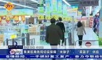 今日爆料福建新闻视频,揭秘事件背后真相
