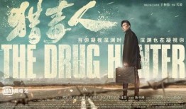 猎毒人电视剧演员表,实力派明星齐聚一堂，演绎惊心动魄的毒品战争！