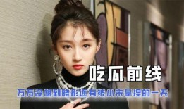 娱乐吃瓜酱怎么了,揭秘娱乐圈最新热点事件