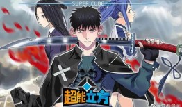 超能立方漫画免费,揭秘神秘力量的奇幻冒险之旅