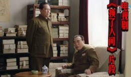 电视剧换了人间,传奇人生，逆袭之路