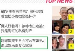 我要上头条爆料娱乐圈,我要上头条爆料大揭秘！