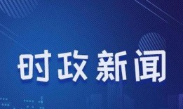 国内新闻事件爆料热线,见证真相的力量
