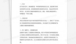 新闻爆料拍照模板下载,轻松捕捉现场，助力真相大白