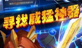 王者超神爆料视频下载,新英雄登场，游戏玩法大革新！