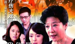 我们是一家人 电视剧,温情演绎现代家庭生活画卷