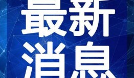 西宁实况爆料新闻最新视频,视频揭示城市动态与民生关注