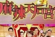 麻辣天后宫在线观看,辣味人生，宫斗风云