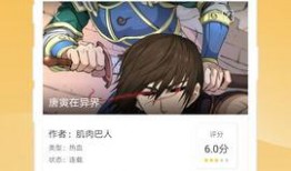 看漫画app免费下载,免费漫画APP带你开启阅读新篇章