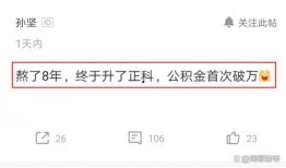 公务员公积金爆料视频,揭秘公积金制度背后的真相