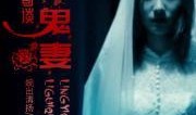 灵异怪谈在线观看