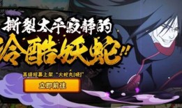 火影百战蛇爆料视频,揭秘忍者世界巅峰对决幕后真相