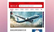 重庆头条新闻爆料,揭秘重大事件背后真相，独家爆料引关注