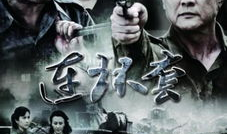 连环套电视剧,错综复杂的情感纠葛与命运交织