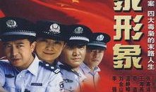 国家形象电视剧全集在线观看,电视剧全集在线观看，全景展现国家辉煌历程