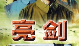 电视剧亮剑,铁血铸就英雄魂