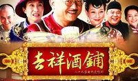巩汉林电视剧,喜剧人生，笑谈天下