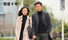 十年  电视剧,一部电视剧见证时代变迁