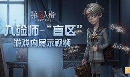第五人格爆料讲解视频大全