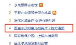 四川医院爆料事件最新消息,真相与争议交织的医患关系风云