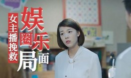 香港爆料娱乐圈的主播,主播爆料背后的真相与内幕