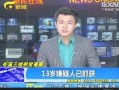 岑溪新闻爆料事件视频播放,视频揭露惊人真相